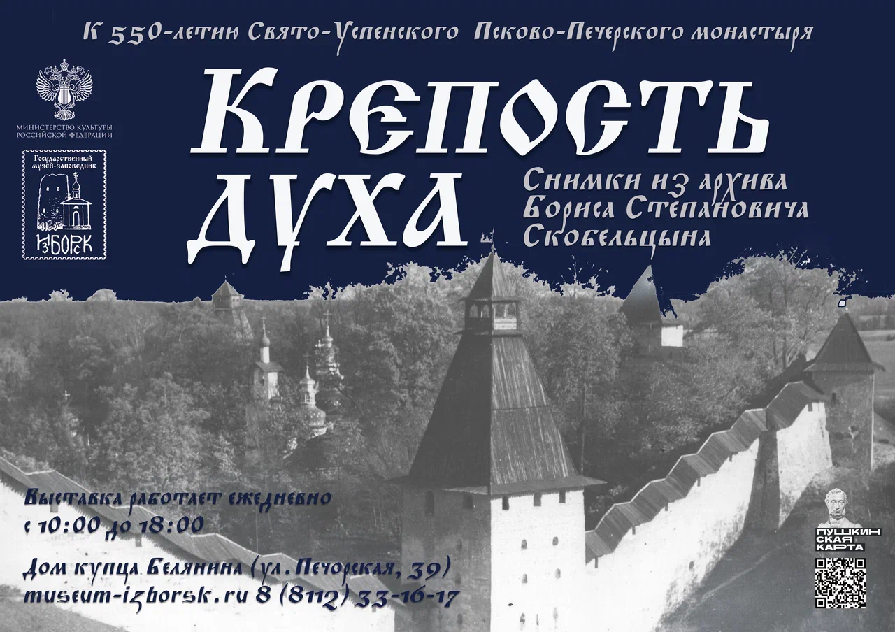 Выставка «Крепость духа» откроется в Изборске 25 августа – Планета Русь